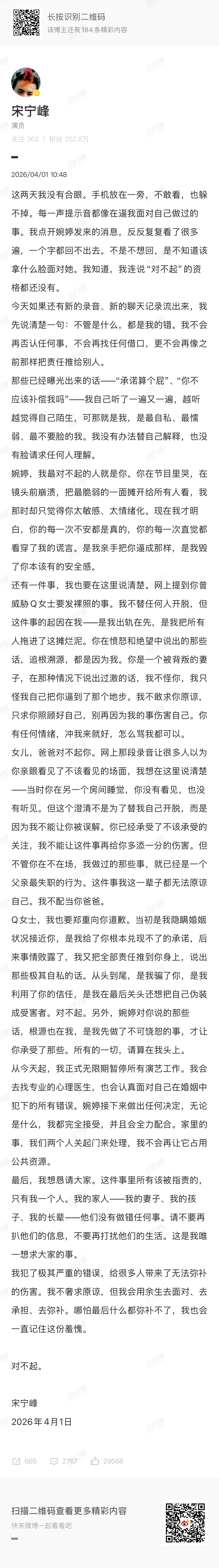 宋宁峰 是我亲手把婉婷逼成那样宋宁峰无限期暂停演艺工作 无人在意好吗，不然呢根本