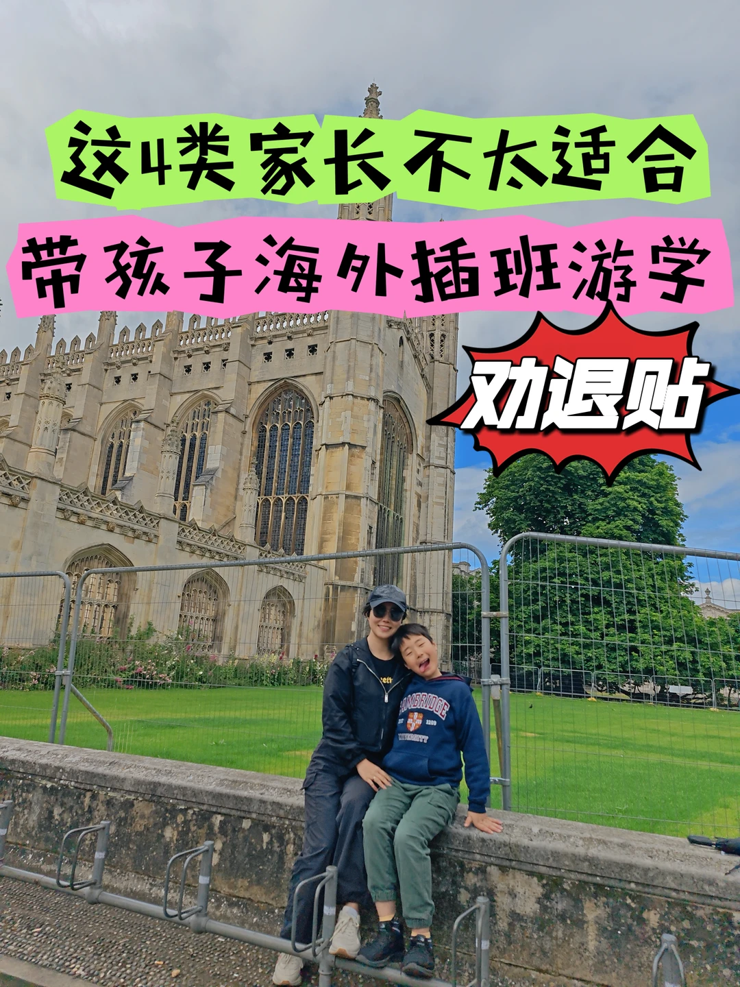 劝退这4类家长不太适合带孩子海外插班游学