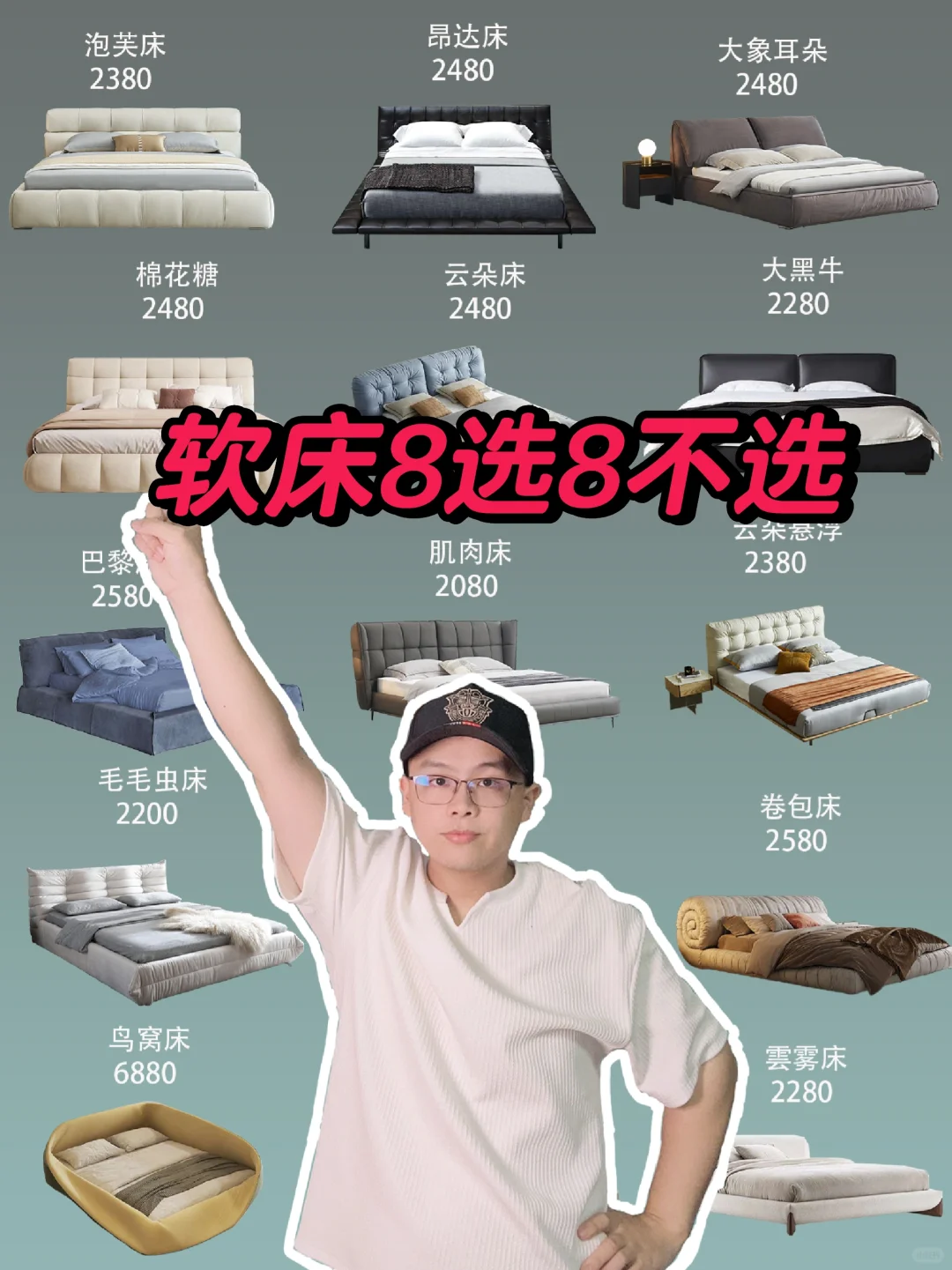 2024年软床8选8不选