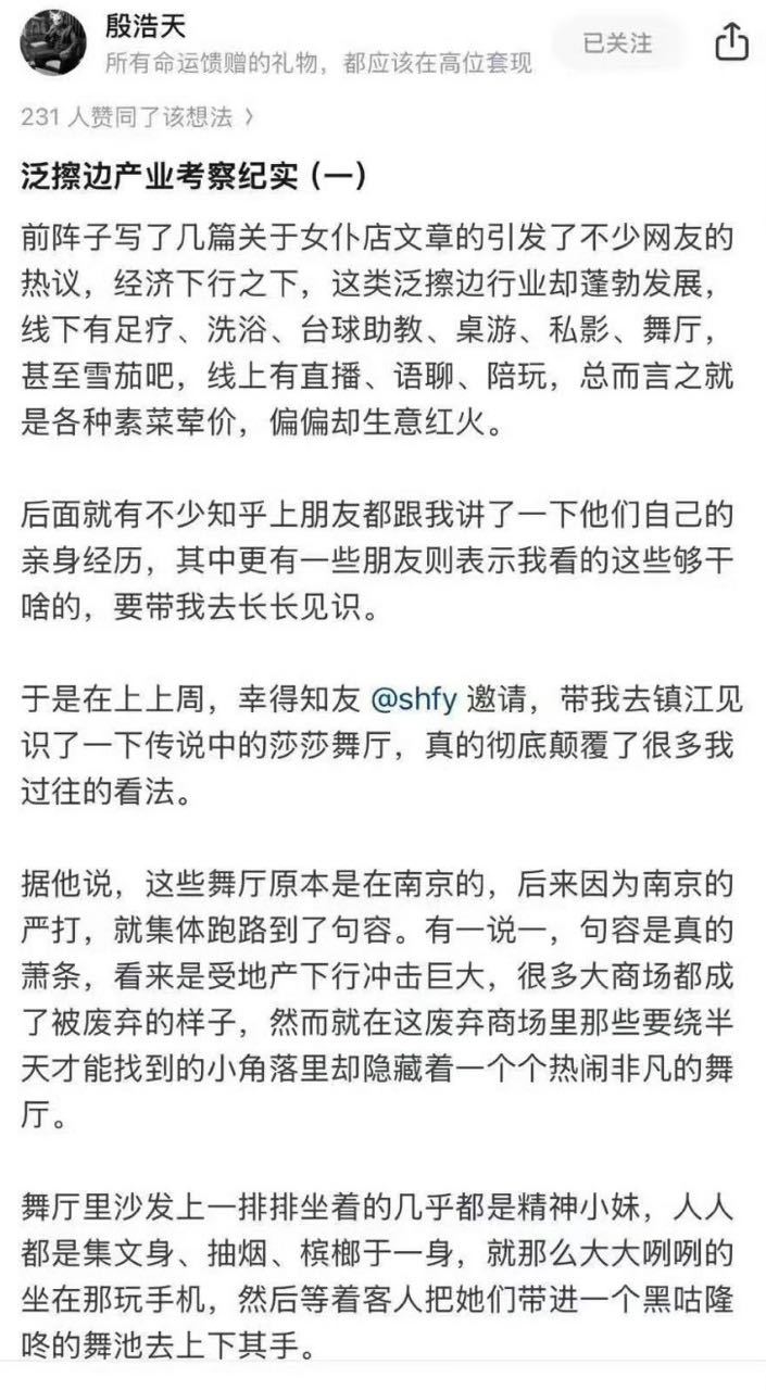 【网上丢来的】泛擦边产业考察纪实 ​​​