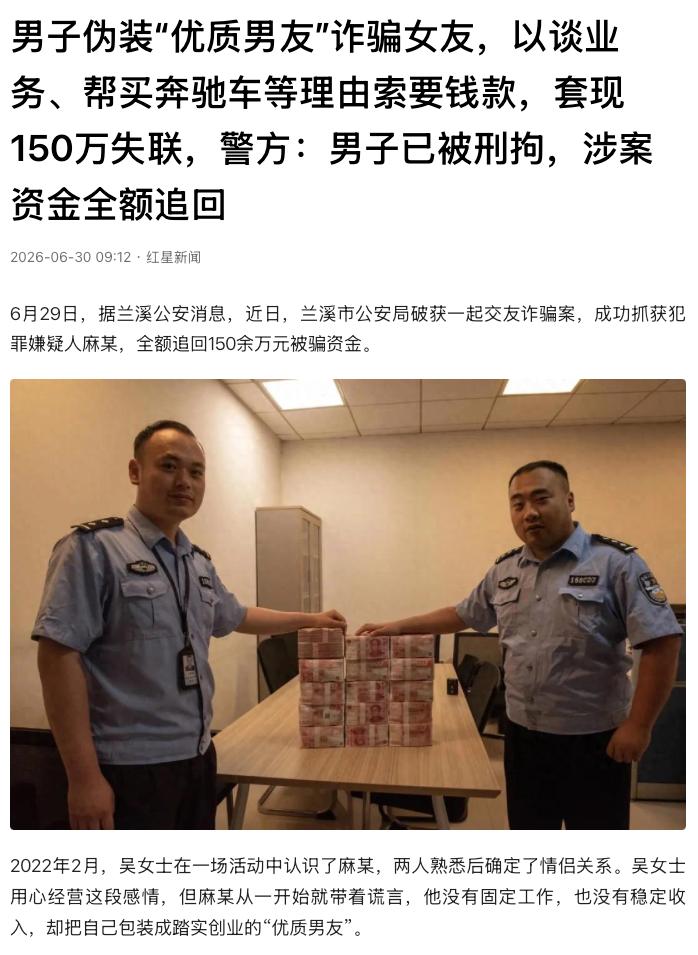 “坏透了！”浙江兰溪，一女子真心谈恋爱，男友却把自己包装成创业“优质男”，没固定