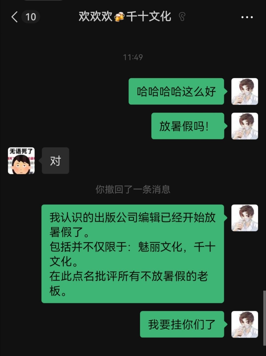 我认识的出版公司编辑已经开始放暑假了。包括并不仅限于：魅丽文化，千十文化。在此不