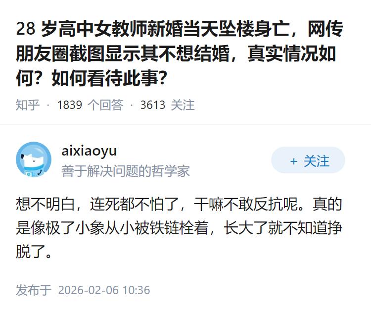 28 岁高中女教师新婚当天坠楼身亡，网传朋友圈截图显示其不想结婚，真实情况如何？