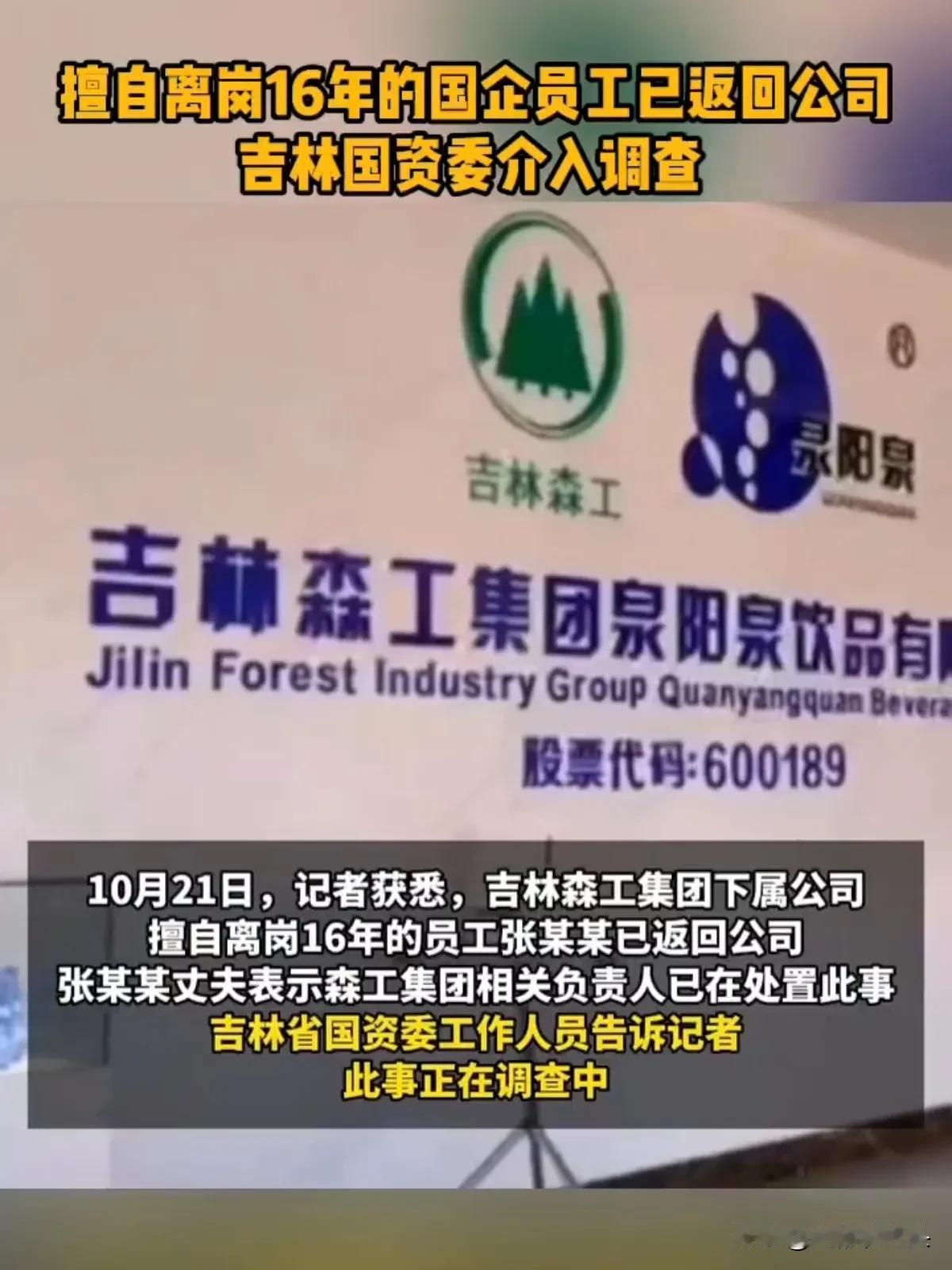 擅自离岗16年，居然还会可以回去上班！没想到，现在居然还有这么铁的铁饭碗！谁的饭