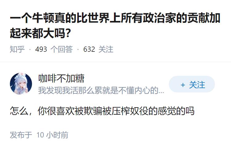 一个牛顿真的比世界上所有政治家的贡献加起来都大吗？