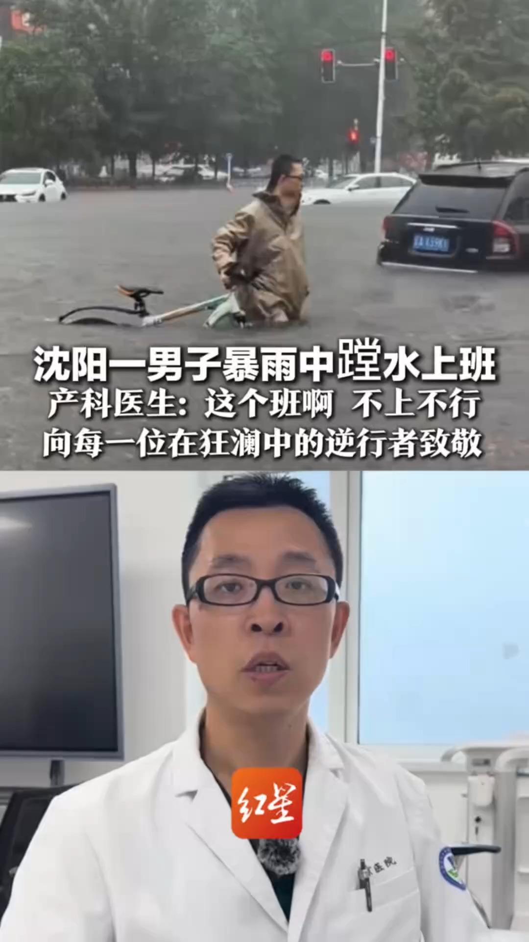 全网刷屏被打脸！暴雨蹚水硬上班的普通人，真实身份让人肃然起敬。
 （个人观点仅供