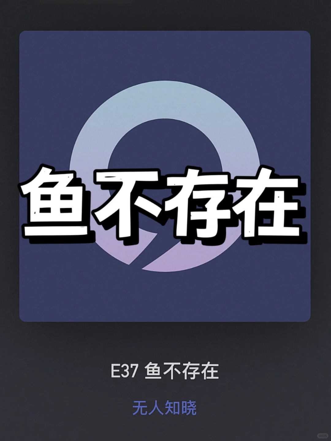 炸裂😱这集播客全程高潮！我全身起鸡皮疙瘩