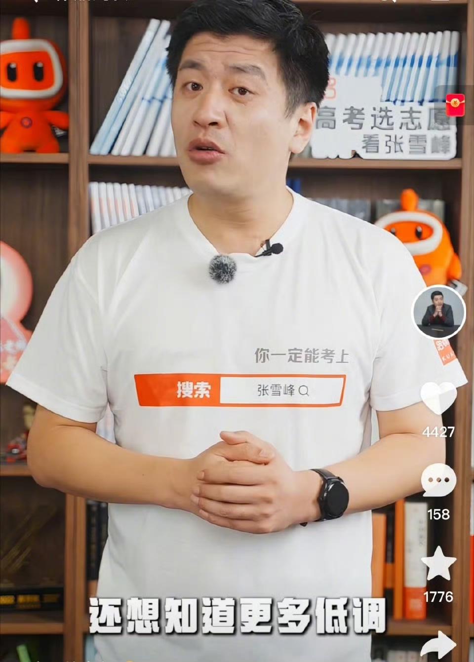 张雪峰走了，但他的观点，依然会指引着无数普通家庭的孩子前行。