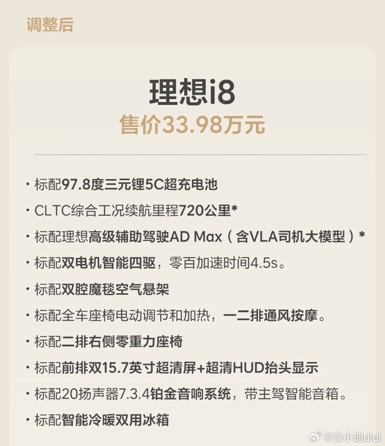 调整后的理想i8能卖好吗今天理想汽车官方宣布，理想i8车型由原本的Pro、Max