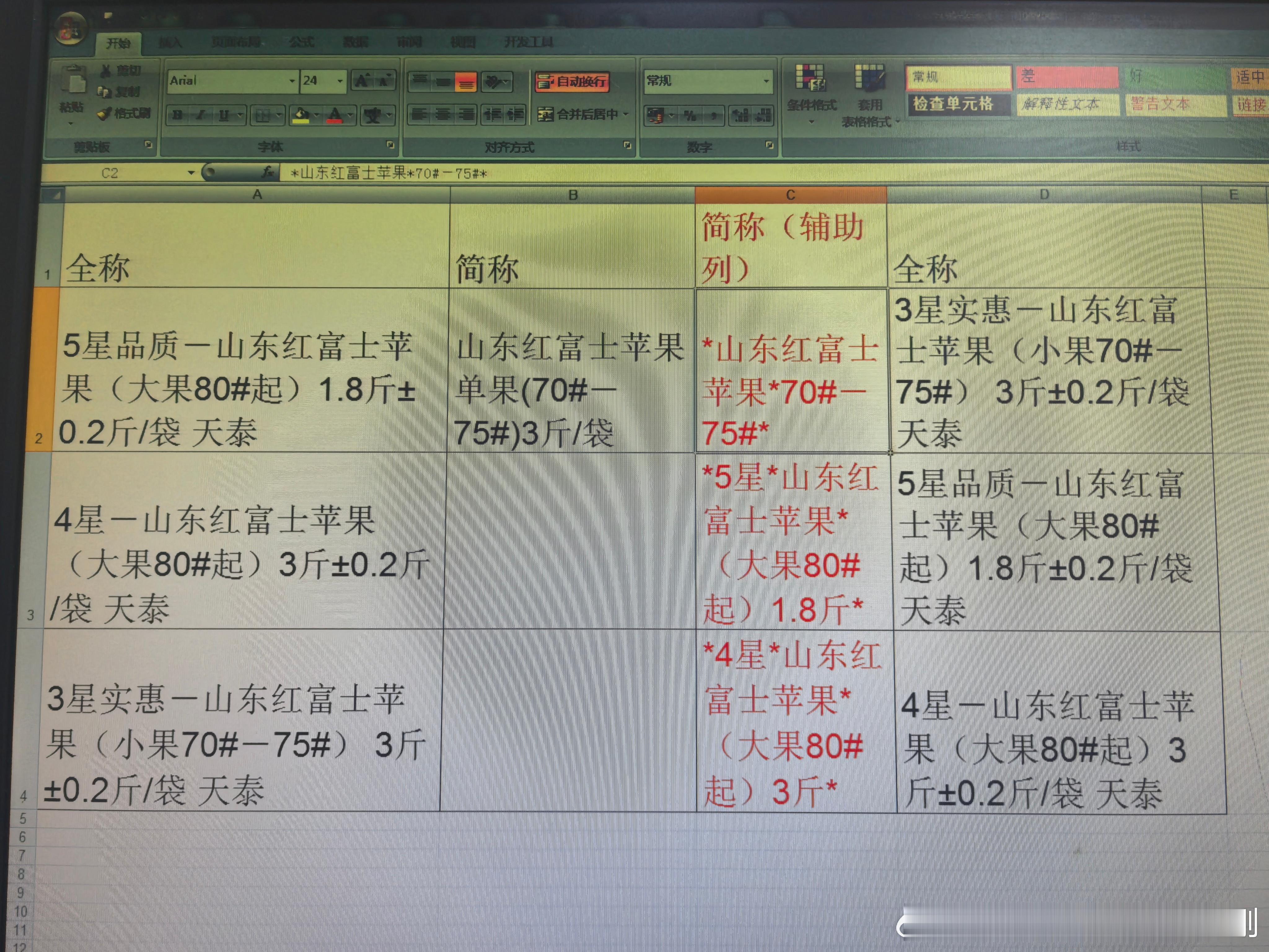 Vlookup复杂的简称查找全称，图一这个简称没用了，只能自己加辅助，给每个简称