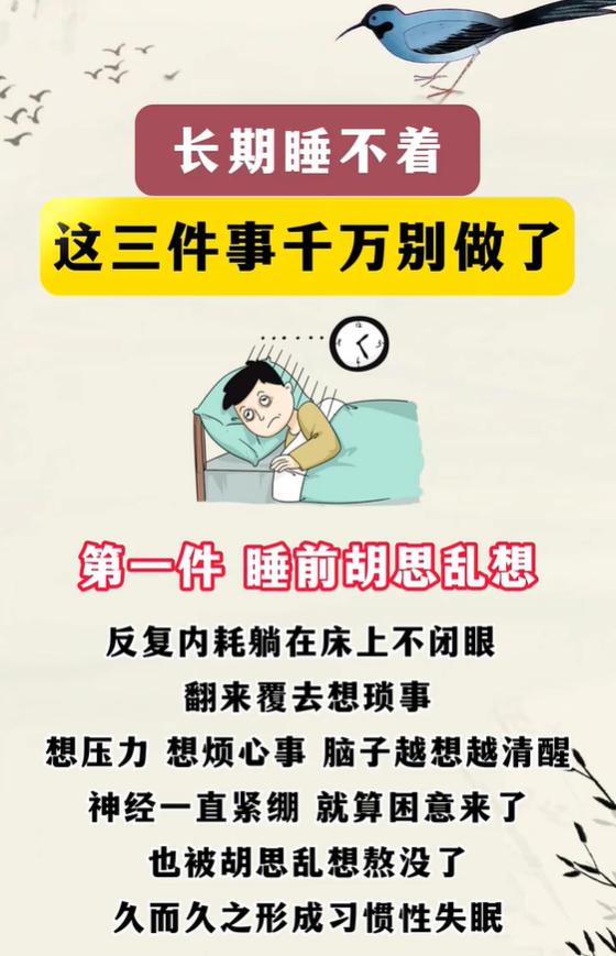 入睡困难根源，熬夜刷手机思虑过多要避开
