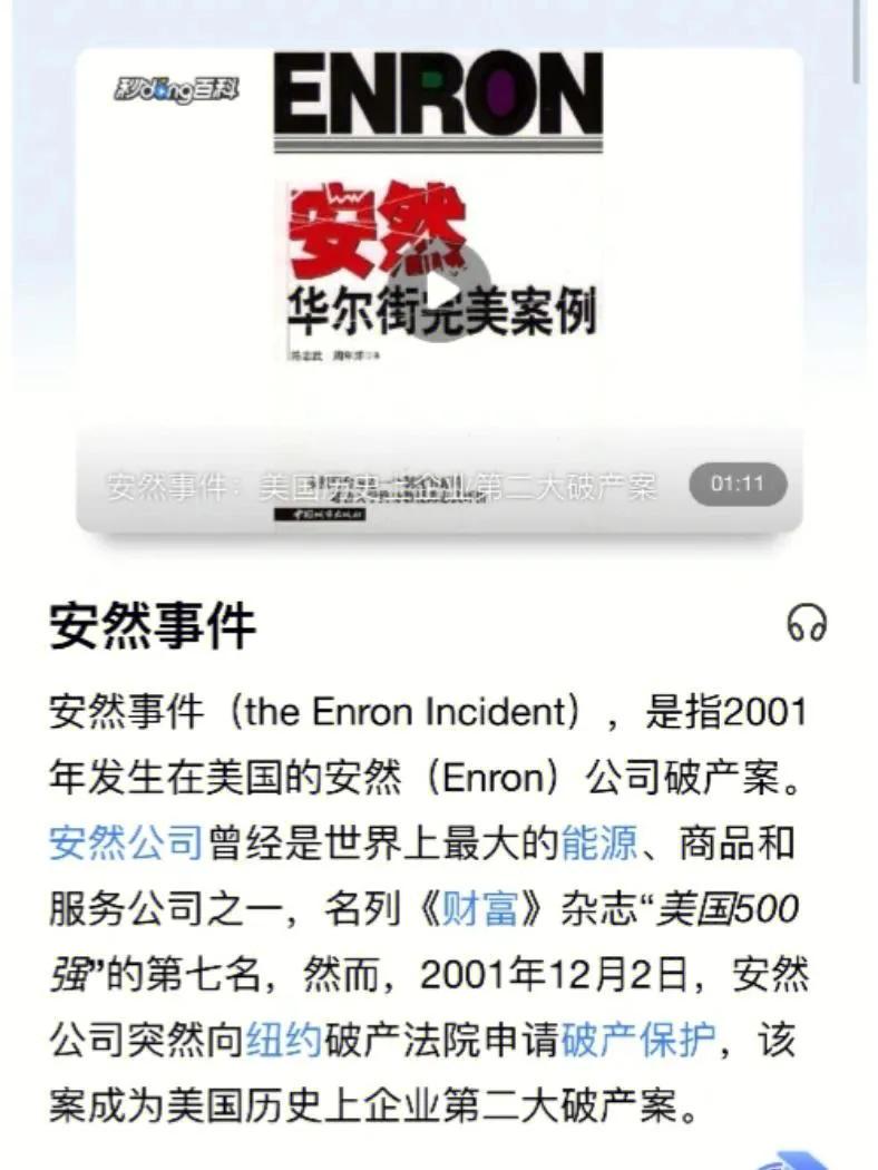 美国的上市公司为什么很少有敢造假的？有过安然公司破产案的前车之鉴，肯定是一个因素
