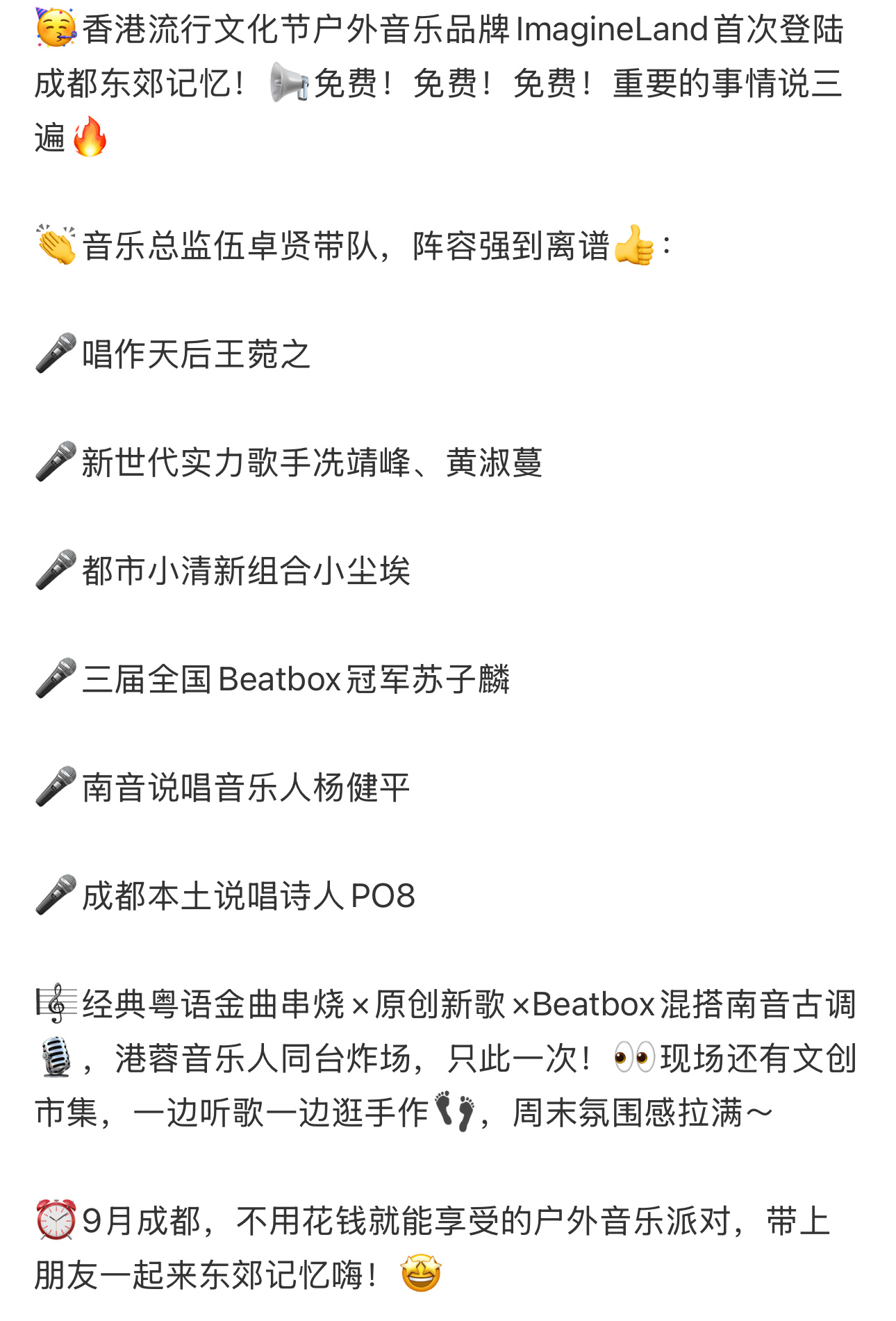 萬萬沒想到，在成都家門口就能看到王菀之、冼靖峰、黃淑蔓、小塵埃！音樂總監伍卓賢，