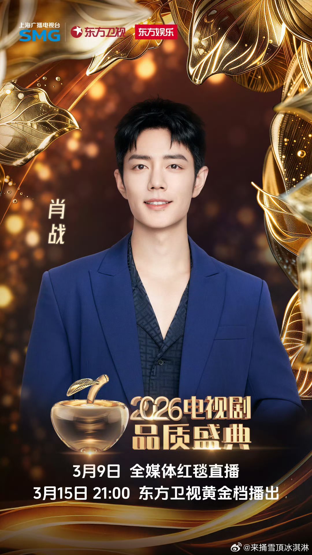 肖战电视剧品质盛典海报肖战 