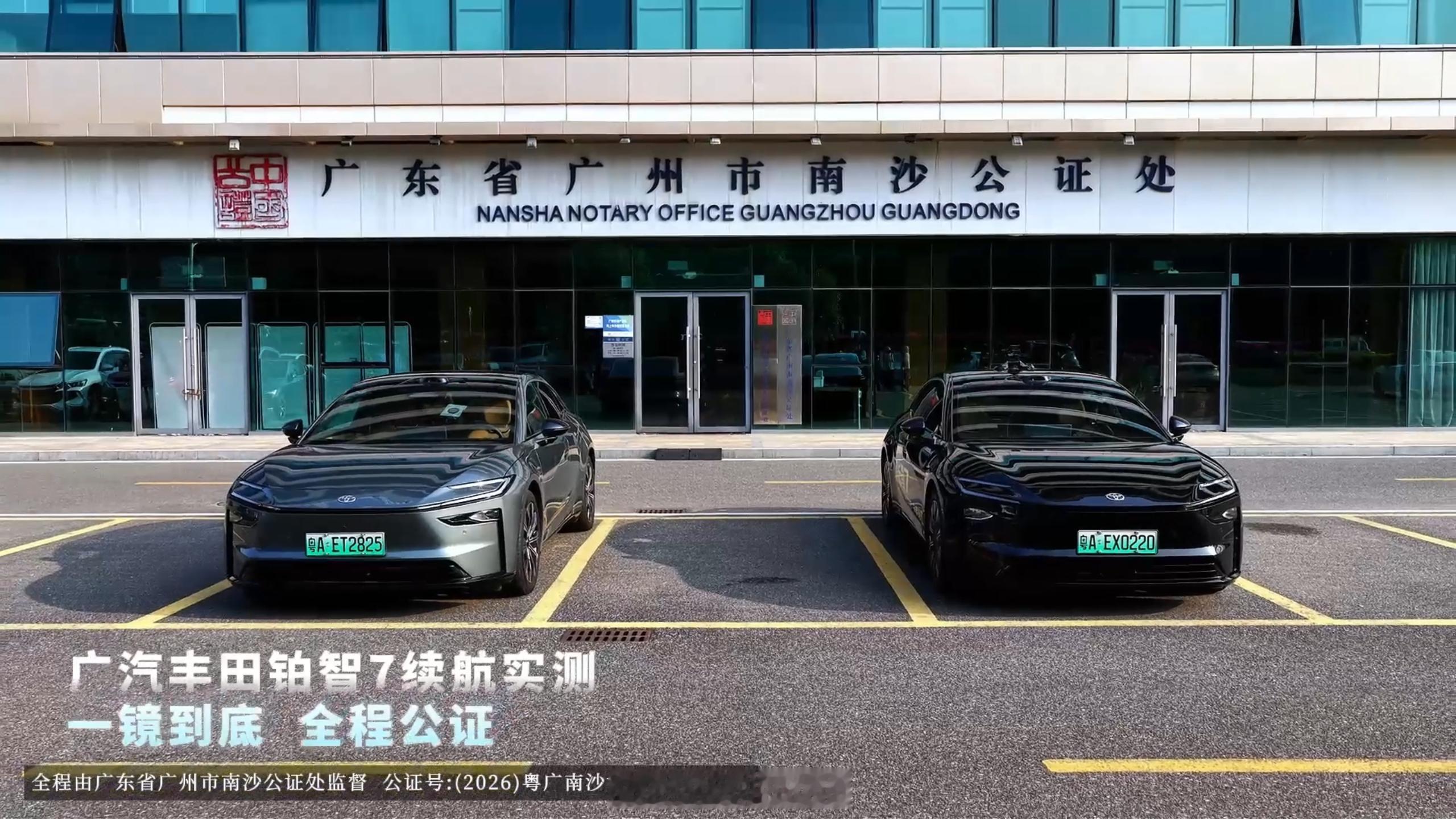 广汽丰田铂智7超长驾7一镜到底全程公证 现在新能源车续航测试不少，但敢把整个过程