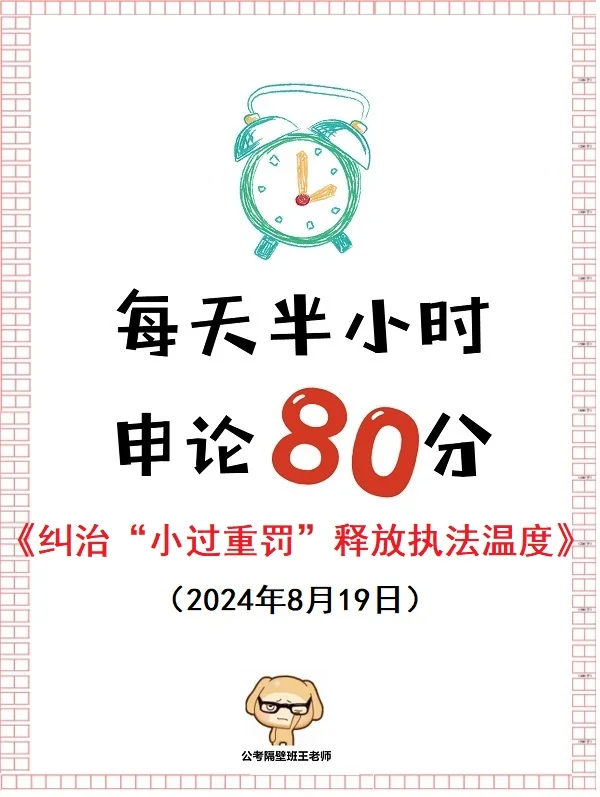 每天半小时 申论80分