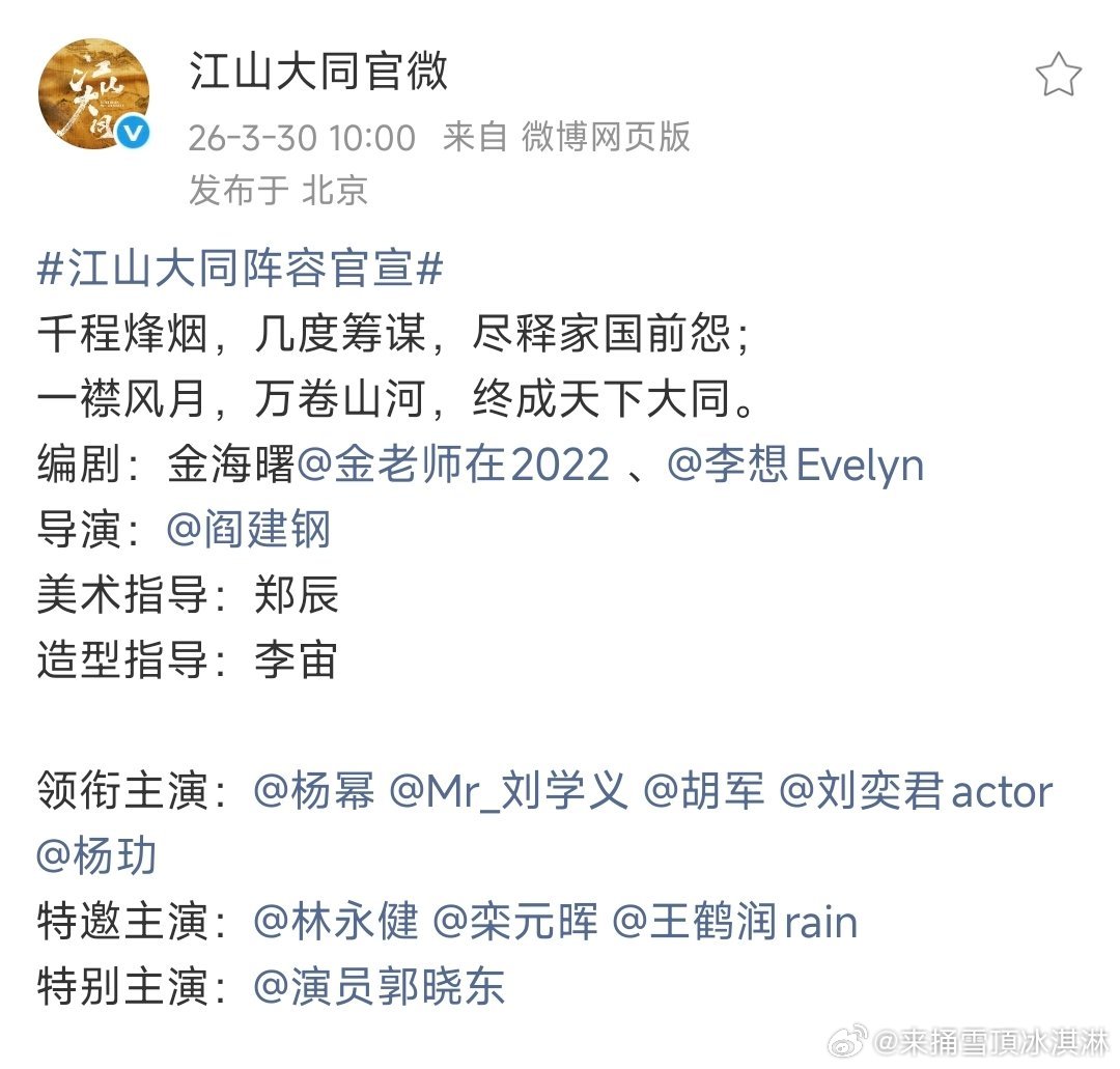 杨幂江山大同一番江山大同番位杨幂呢 