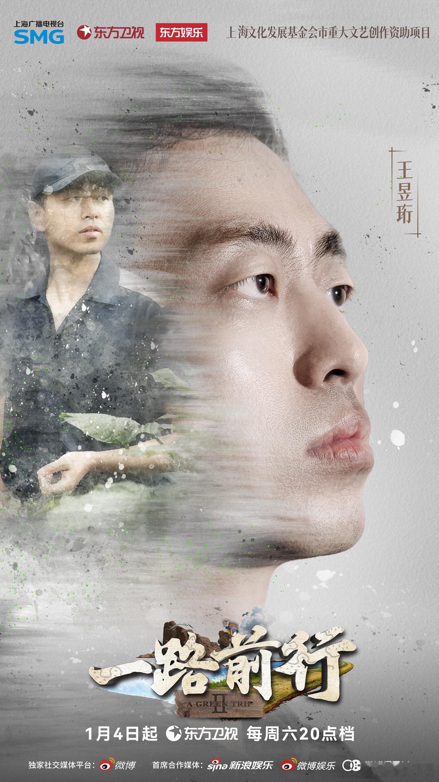 一路前行2全阵容官宣  胡歌只有热爱才会行动  一路前行  惊喜连连！《一路前行