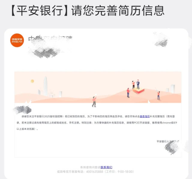 平安银行科技中心