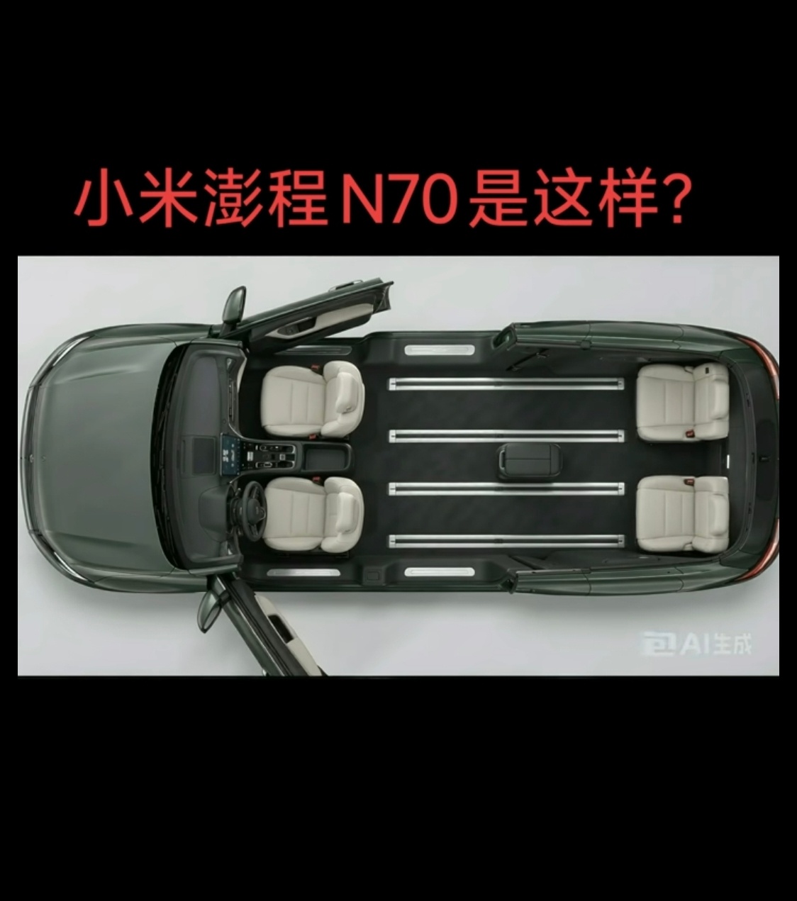 什么叫“前座一转后座一挪，你在车上开了个蜜雪冰城” ？ 