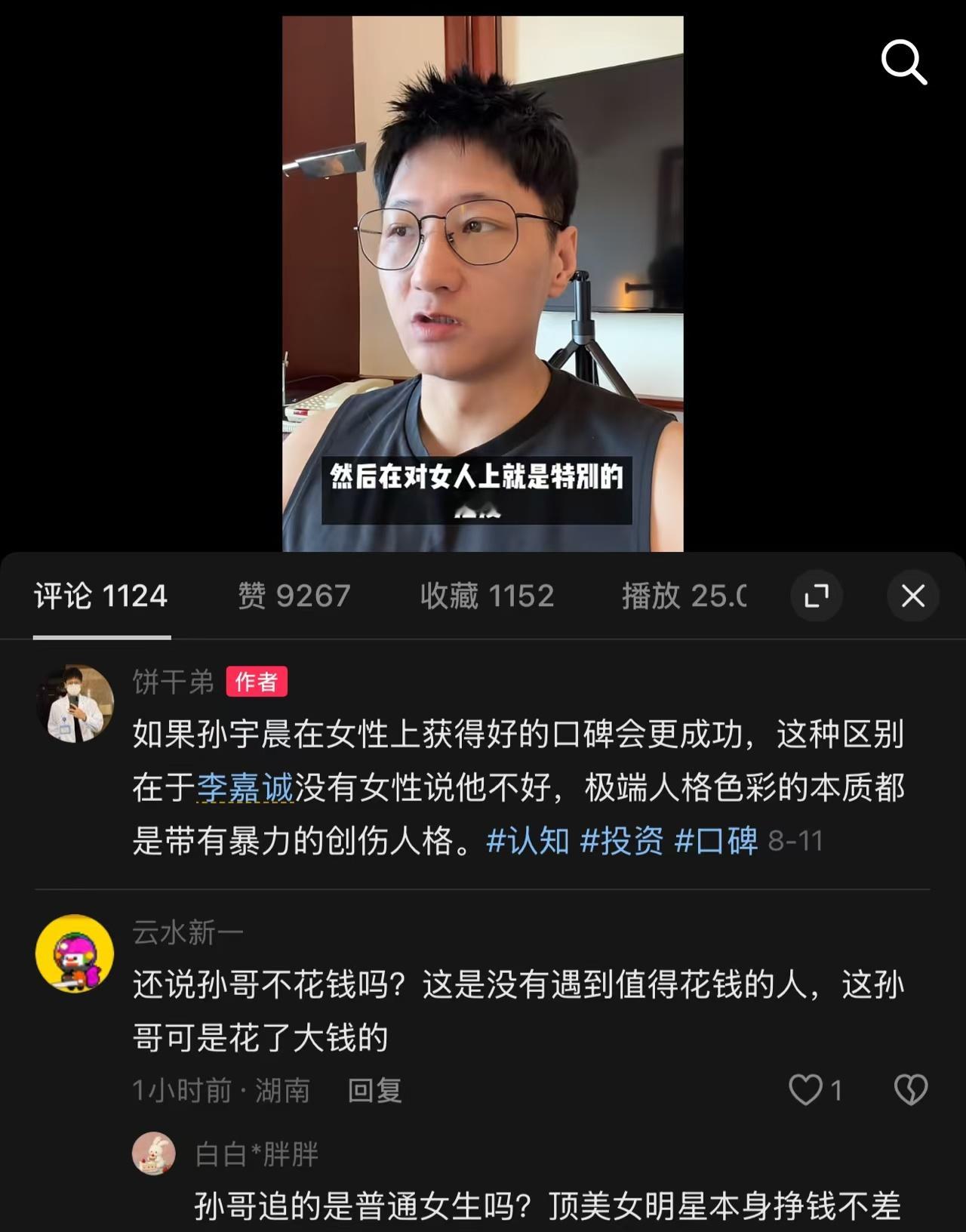 8月11号就说了孙割，是不是预言家？ ​​​