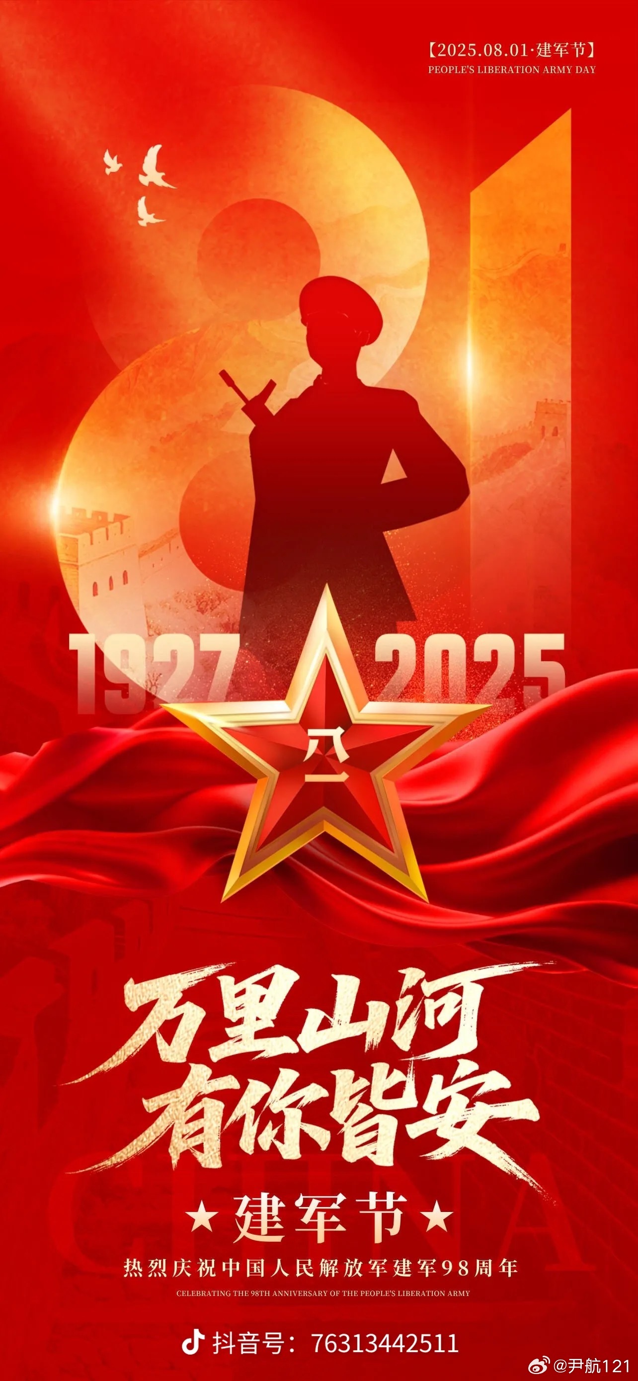 八一建军节祝战友们节日快乐八一建军节 ​​​