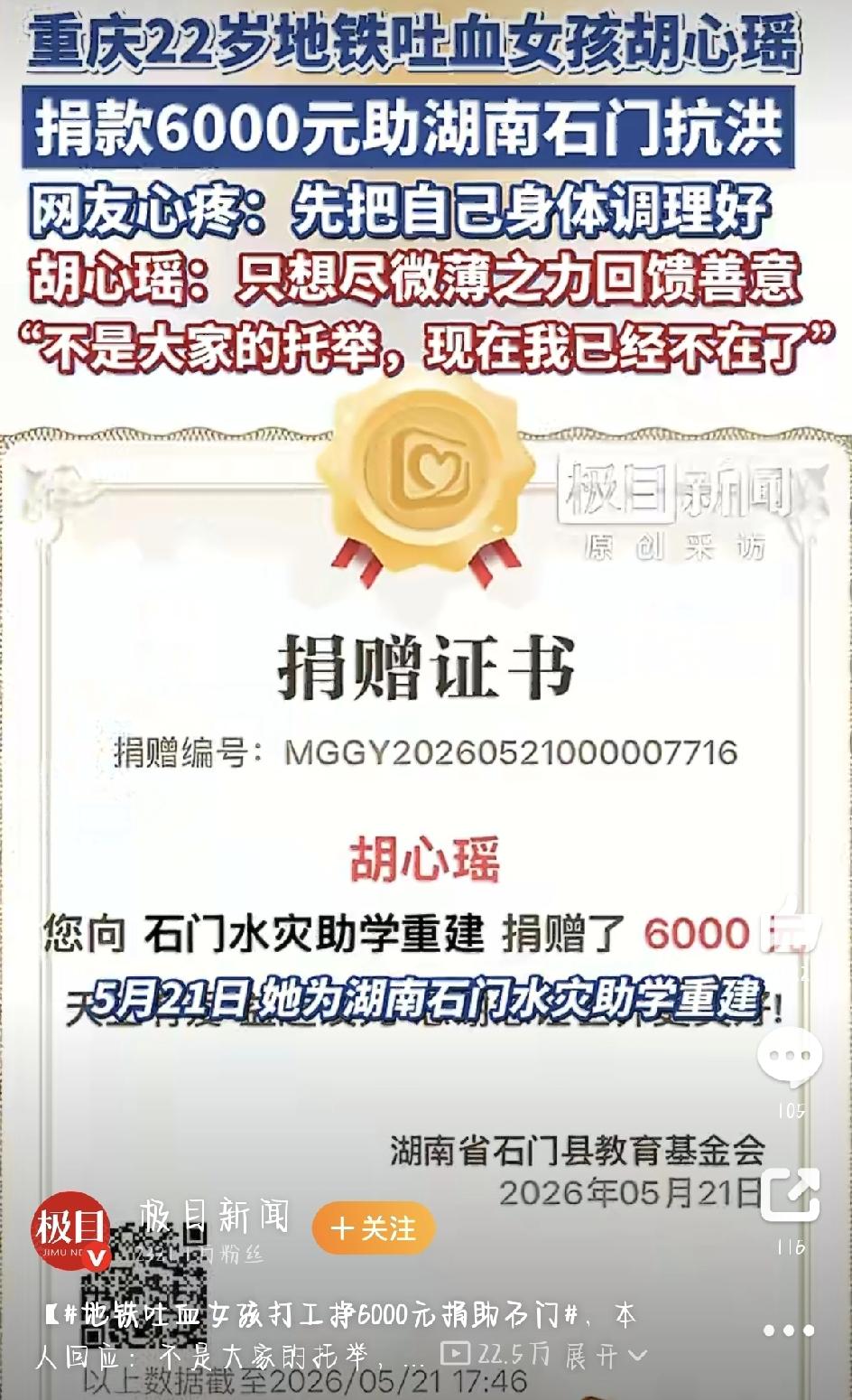 地铁吐血重病女孩捐出六千工资，苦难里仍心怀善意，前段时间，重庆地铁上那个吐血后默