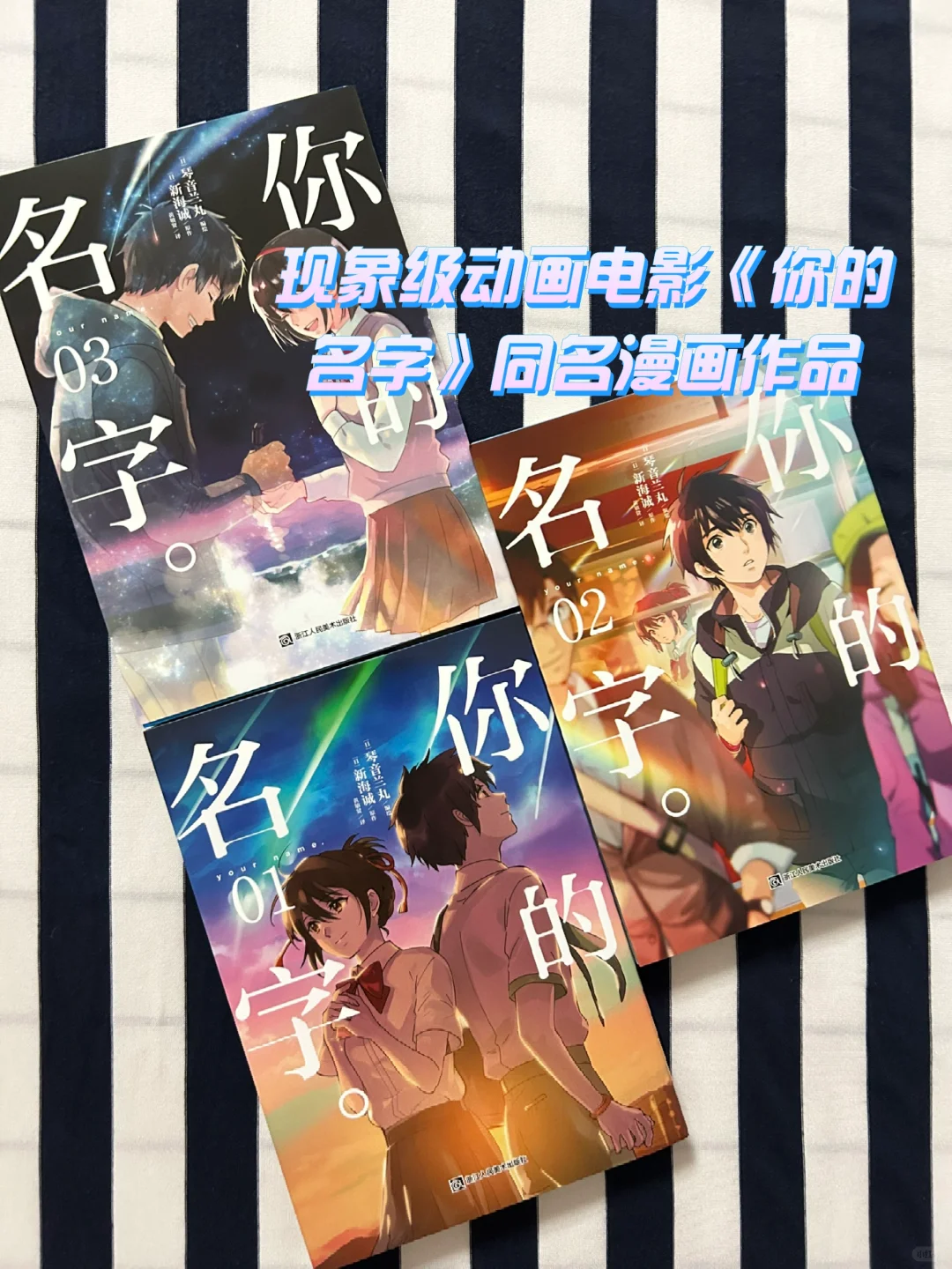 现象级动画电影《你的名字》同名漫画作品