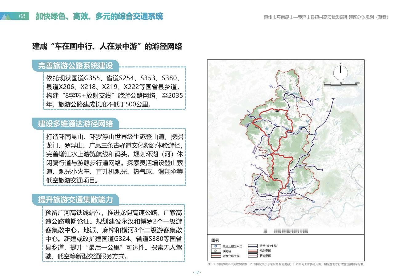 真的希望南昆山、罗浮山能建设观光小火车。最好串联起来西湖、大亚湾。这样的话，惠州