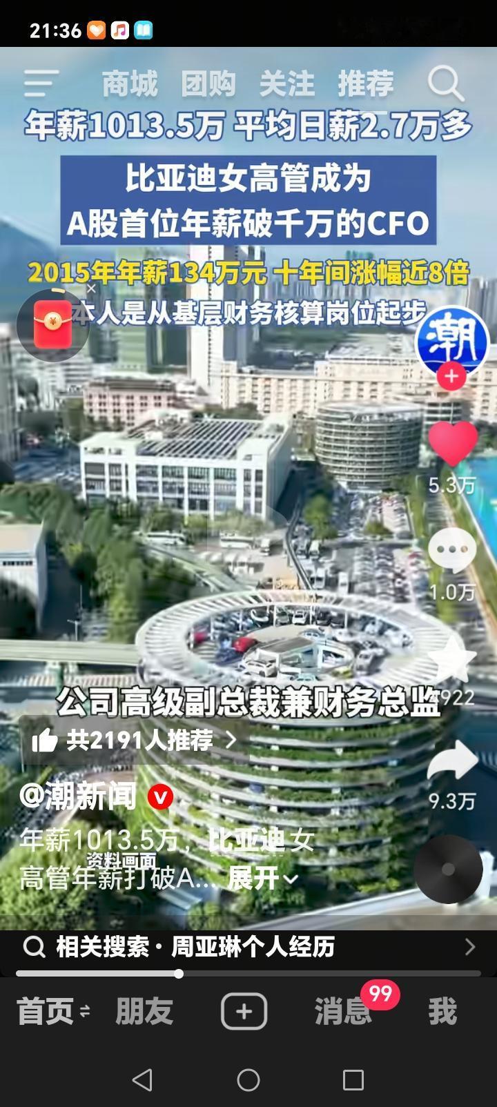 朋友们近日，我国一企业CEO高管走红，成为史上最牛薪资破千万的女财务总监，她就是