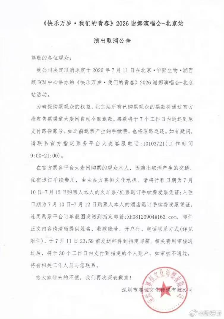 谢娜演唱会宣布取消谢娜演唱会取消公告 我能说出十个比谢娜不配开演唱会的人 