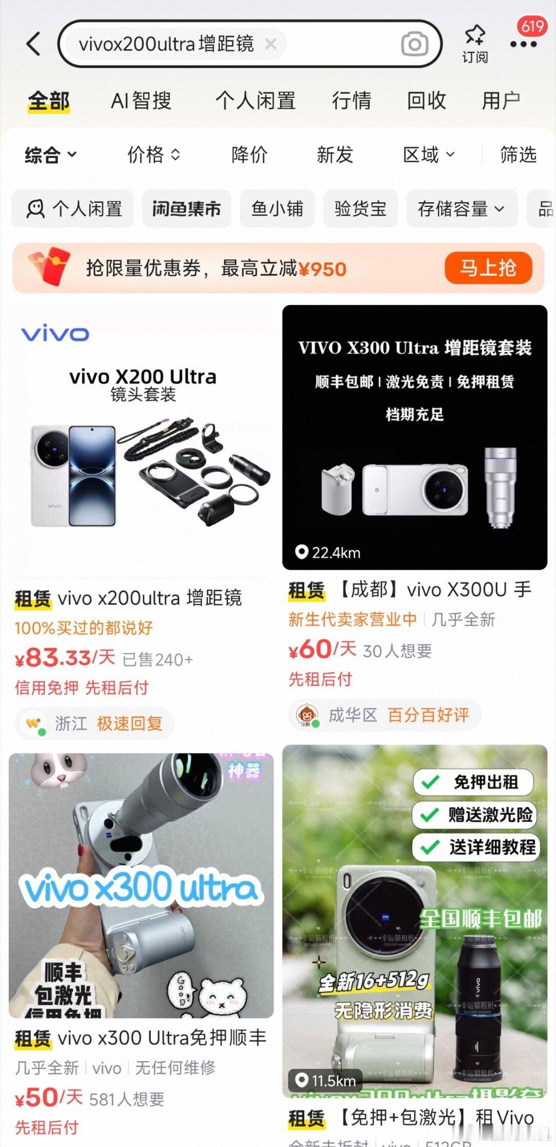 小红书上刷到有人说vivox200 300ultra+增距镜的租赁价格贵的离谱。