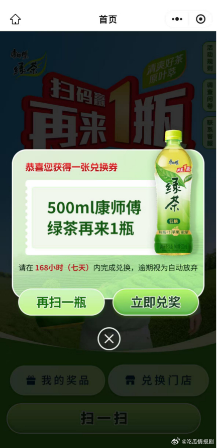 谁懂开康师傅绿茶的快乐啊！开盖跳出 “再来一瓶” 的瞬间，所有小烦恼都直接清零了