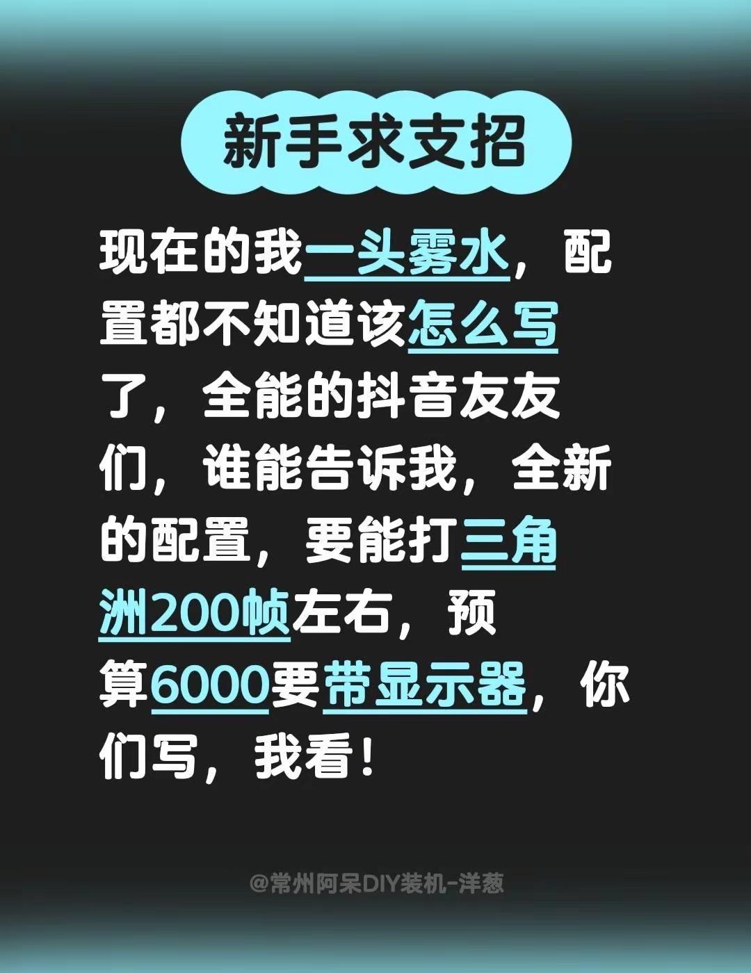 现在的我一头雾水，配置都不知道该怎么写了。游戏电脑配置推荐 组装diy电脑配置 