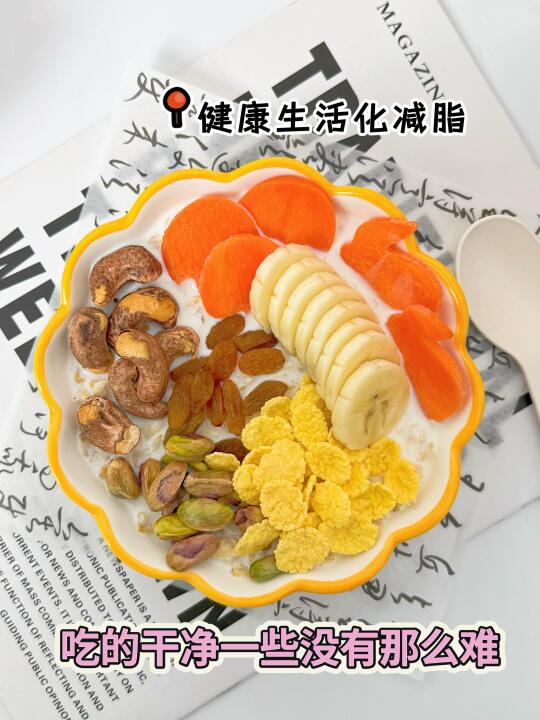 吃的干净了整个人都轻松了，自律没有那么难