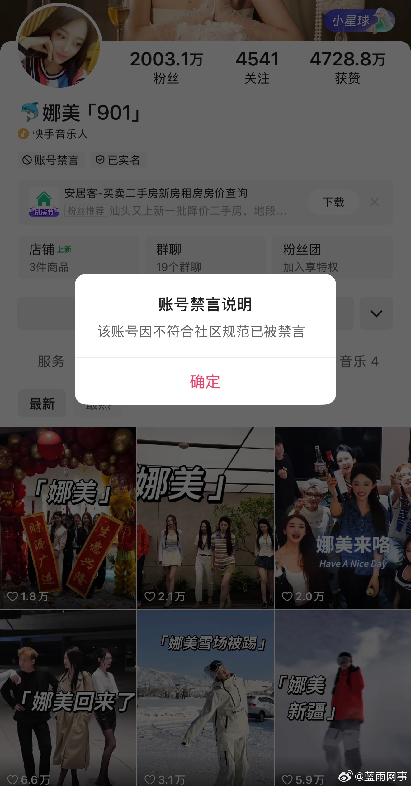 看来伽柏和蛋蛋现在也没啥话语权了在平台，刘二狗封完，娜美也无限期封了！ 