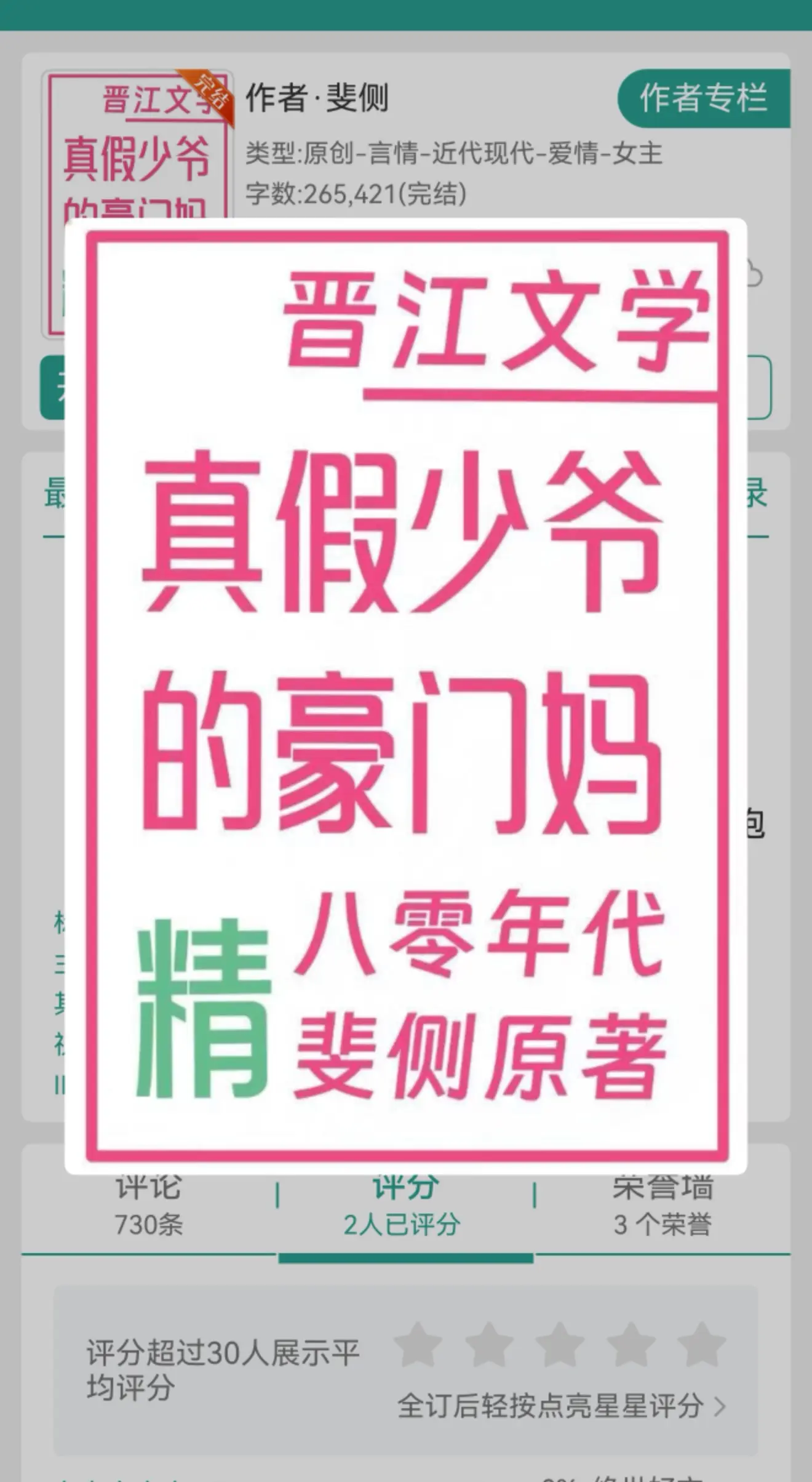 真假少爷的豪门偏执妈（八零）
