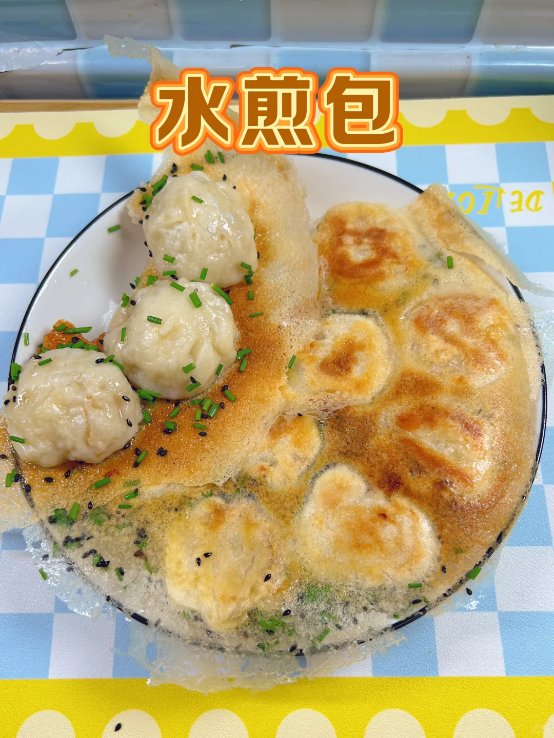 一斤面粉做了60个水煎包，底部金黄酥脆