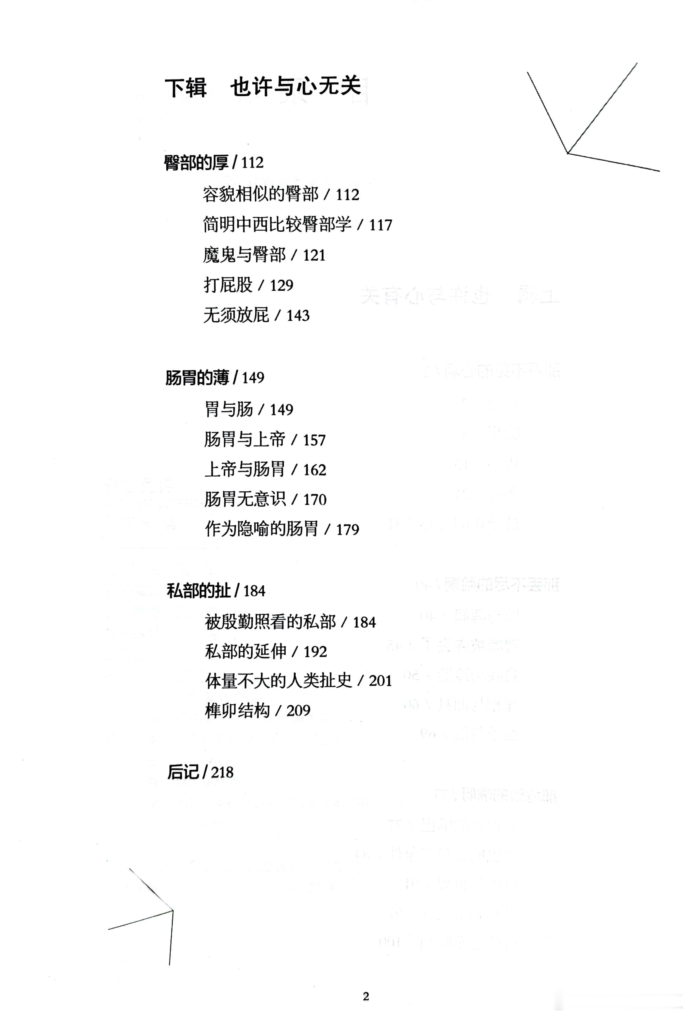 新书推送 《器官列传》敬文东花城出版社2026年 