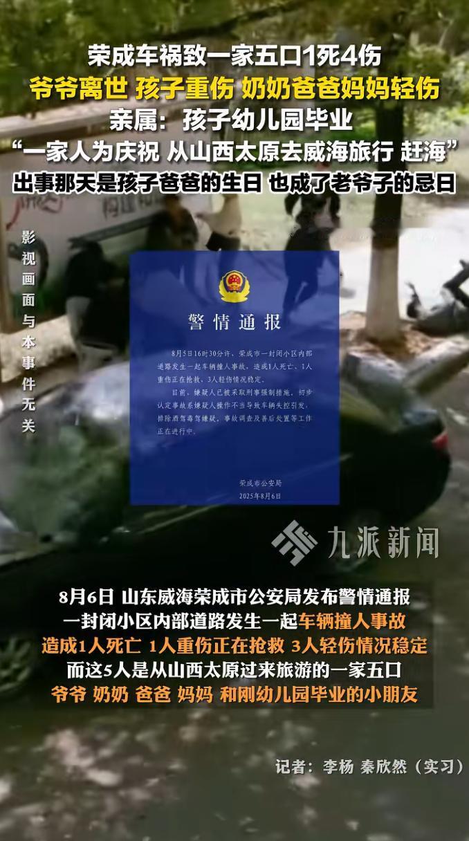 太痛心了！山西一家五口到威海旅游，刚出门便被失控汽车撞飞——爷爷当场离世，奶奶粉