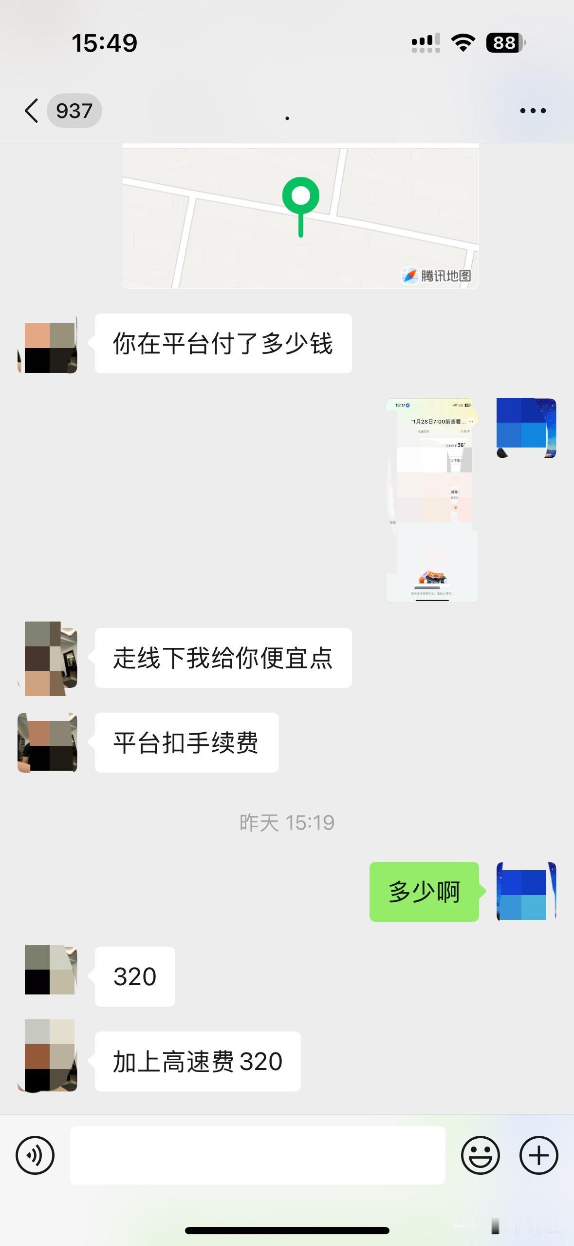 感觉差点被骗了！

昨天在某顺风车平台下了个单，因为老妈要从老家过来，以前都是坐