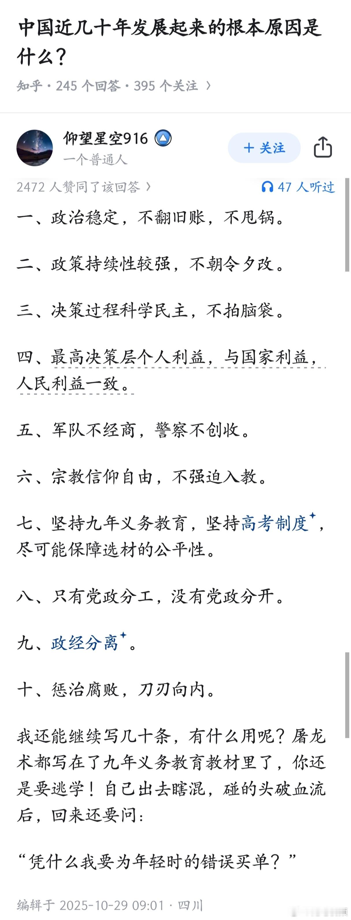 中国近几十年发展起来的根本原因是什么？ ​​​