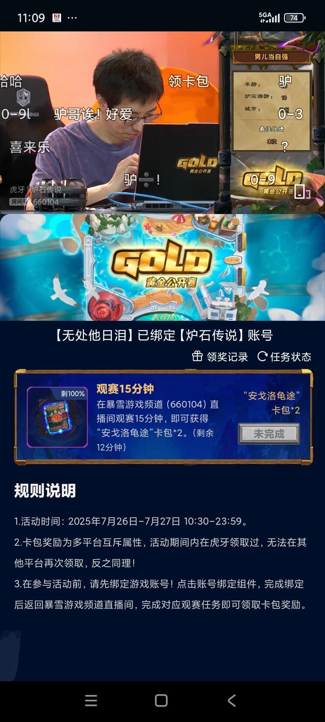 炉石传说 对了！在斗鱼、虎牙观看青岛黄金赛直播15分钟可以领取2个卡包，大家别忘