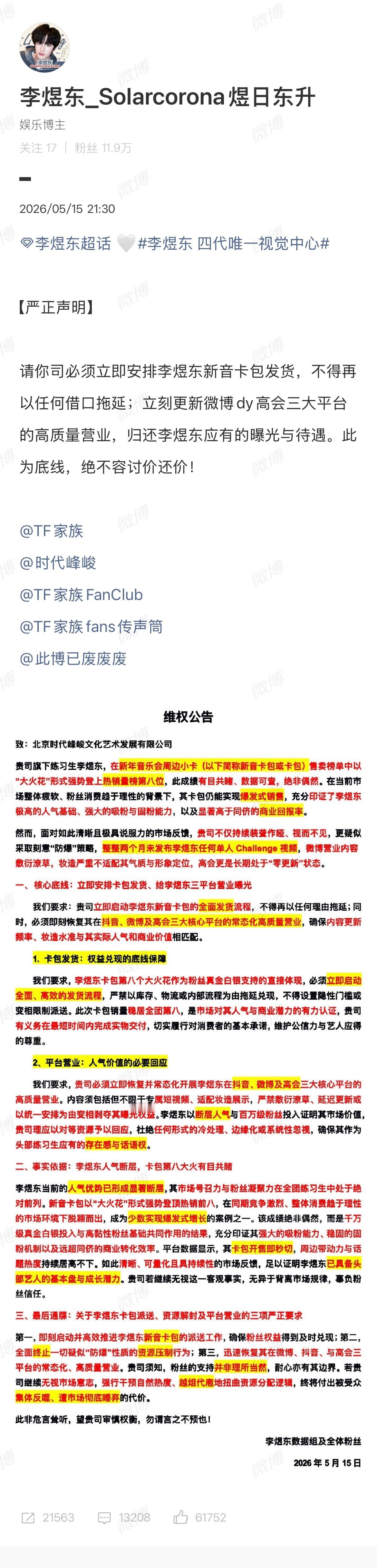 李煜东维权博20分钟破2万转，6万赞👍🏻被时代峰峻区别对待李煜东被时代峰峻区