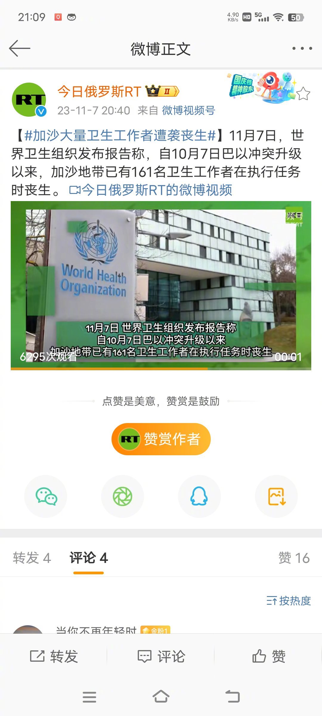 161名医生和护士，被以色列炸死[蜡烛] ​​​