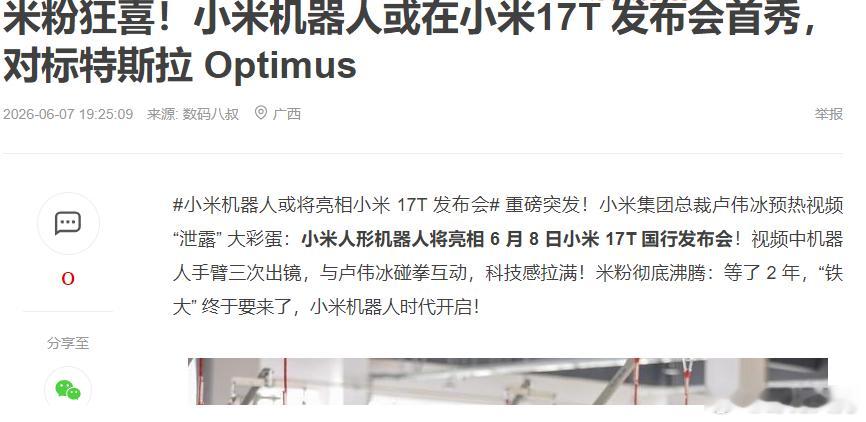 小米机器人要来？？对标特斯拉Optimus 
