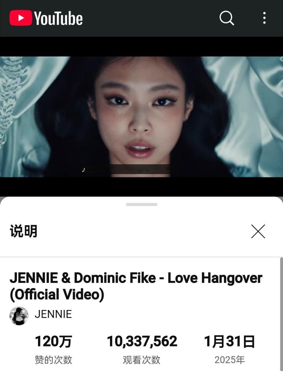 JENNIE新歌《Love Hangover》油管MV播放量突破1️⃣0️⃣0️