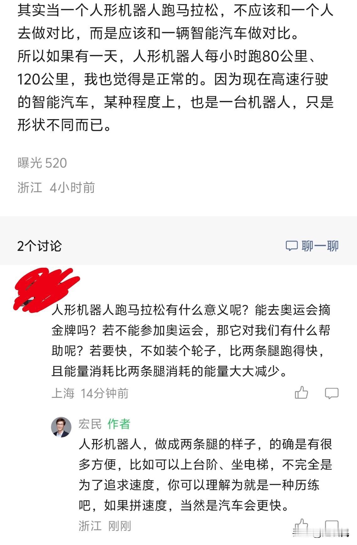 关于人形机器人跑马拉松，一位网友的看法——
人形机器人跑马拉松有什么意义呢？能去