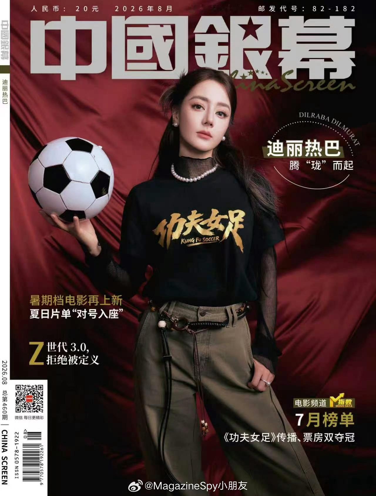 迪丽热巴登中国银幕 🔥迪丽热巴登封《中国银幕》八月刊封面！主演的电影《功夫女足