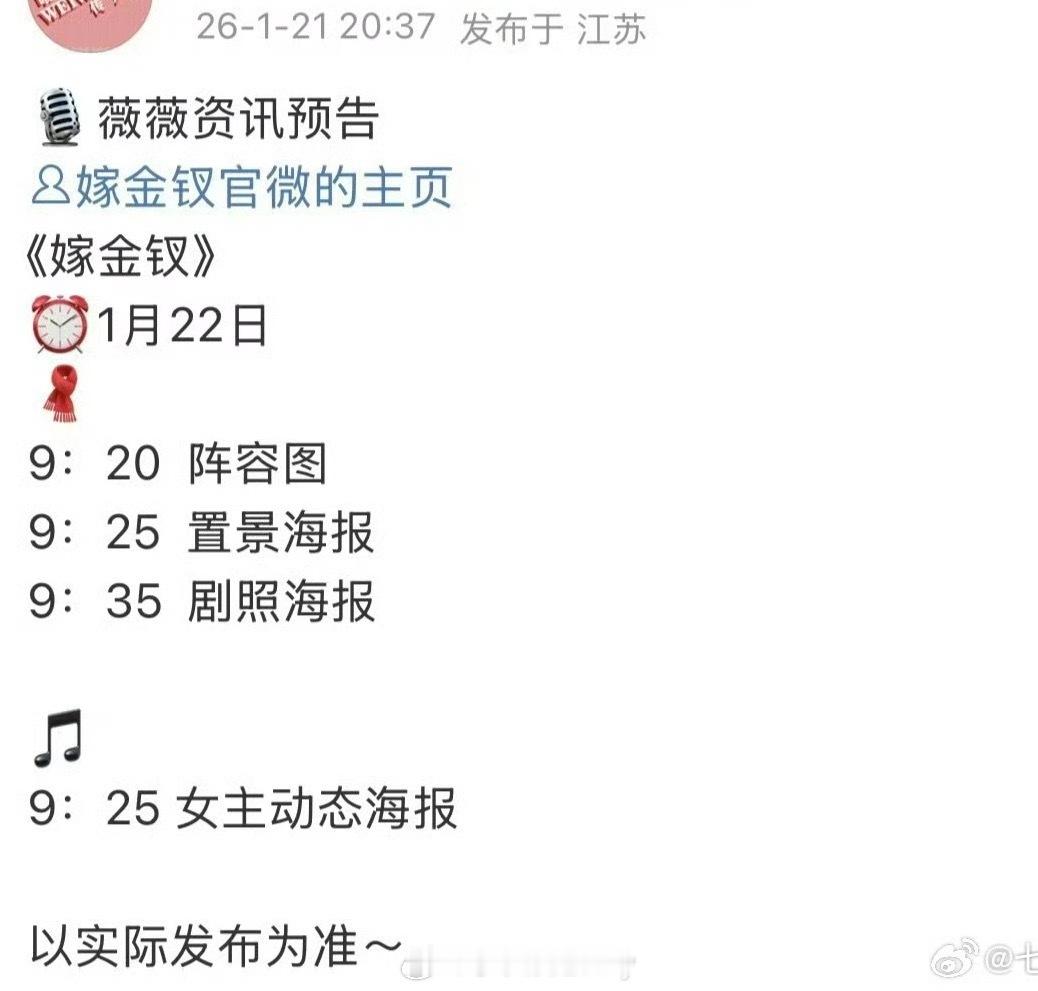 田曦薇嫁金钗明日要发新物料了，燥候